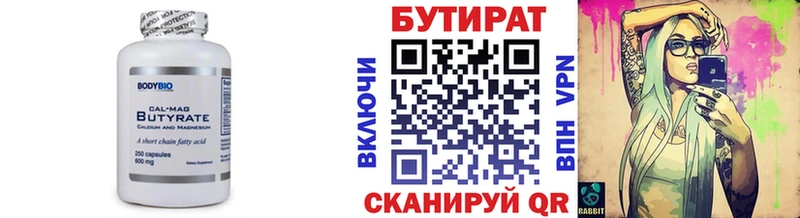 БУТИРАТ 1.4BDO  Отрадное 