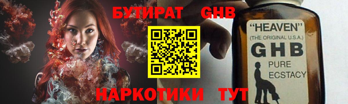 БУТИРАТ вода Отрадное