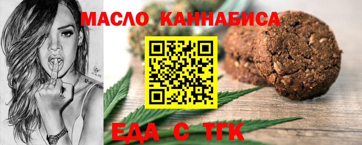 Еда ТГК конопля Отрадное