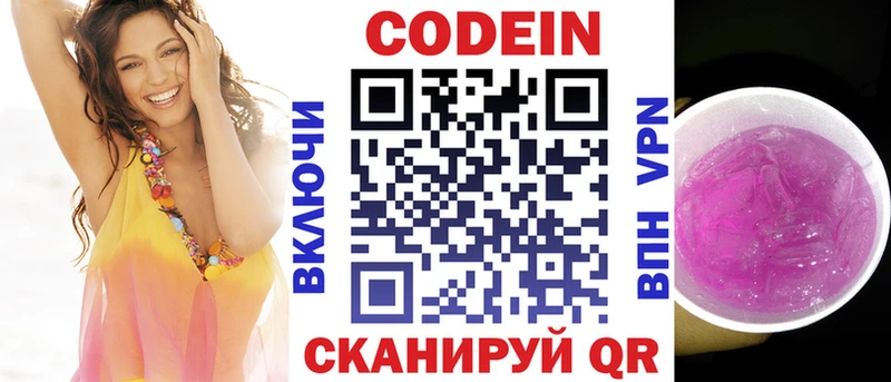 Кодеиновый сироп Lean напиток Lean (лин)  Отрадное 