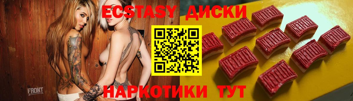 Ecstasy таблы Отрадное