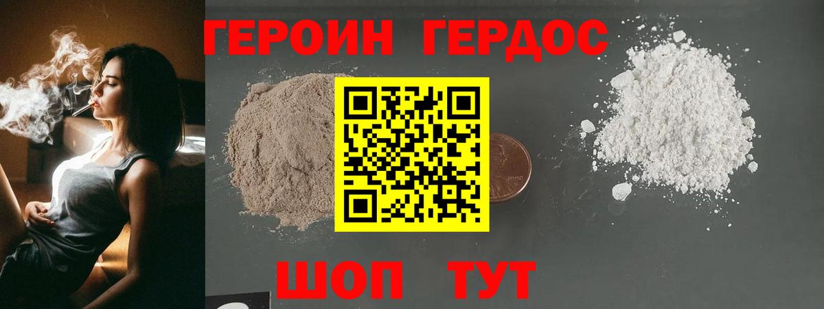 ГЕРОИН герыч Отрадное