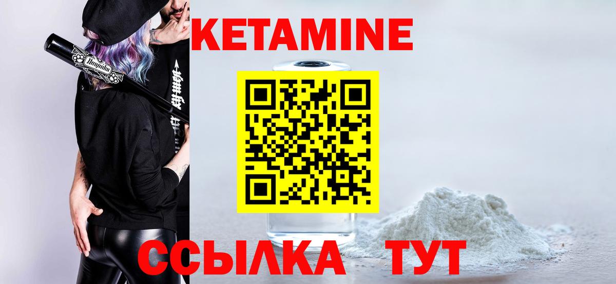 КЕТАМИН ketamine  Вход с VPN  Отрадное 