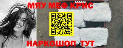 мяу мяу кристалл Донецк