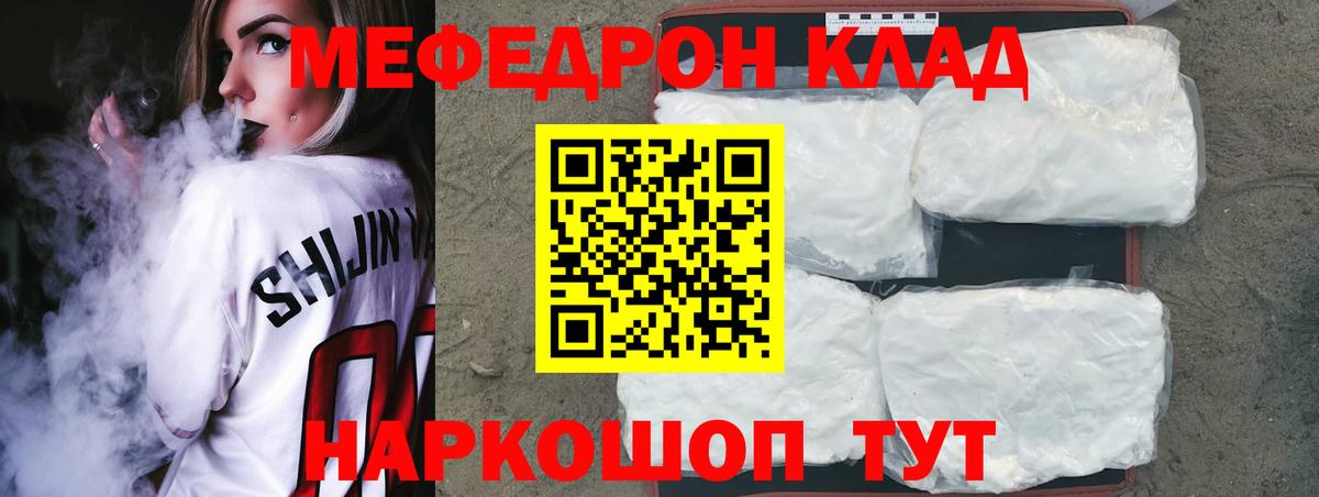 Меф мяу мяу Отрадное