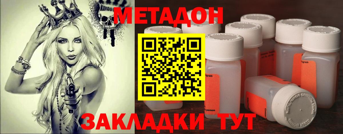 МЕТАДОН methadone  Вход с VPN  МЕТАДОН methadone  Отрадное 