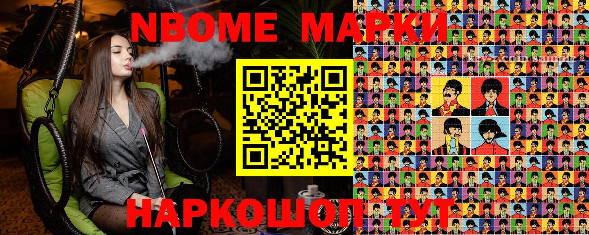 Марки N-bome 1,8мг  Вход с VPN  Марки N-bome 1,8мг  Отрадное 